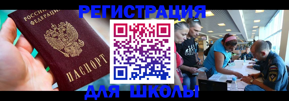регистрация для школы в Охе